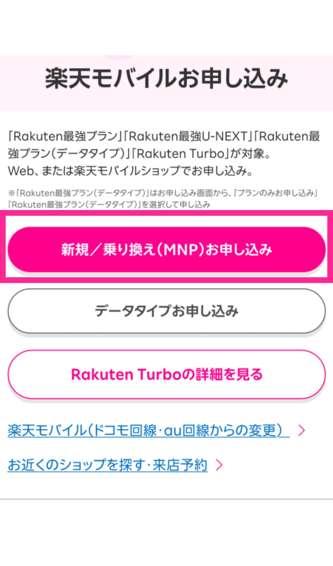 Rakuten最強プラン（音声通話付き）を選ぶプラン選択画面