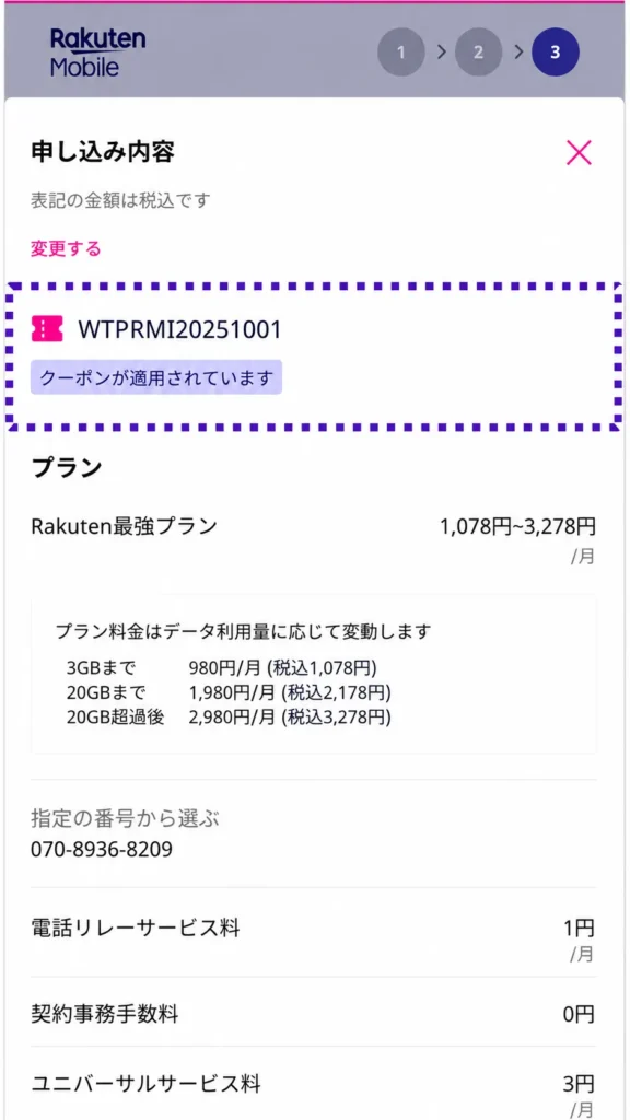 三木谷キャンペーンクーポンコード
