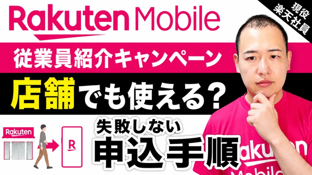 従業員紹介キャンペーン 店舗でも使える?