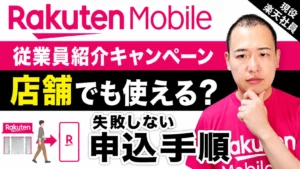 従業員紹介キャンペーン 店舗でも使える?