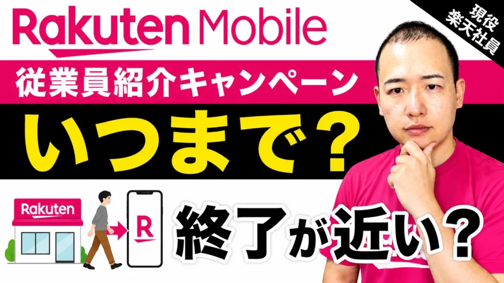 従業員紹介キャンペーン いつまで