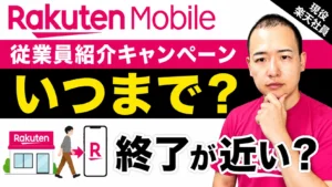 従業員紹介キャンペーン いつまで