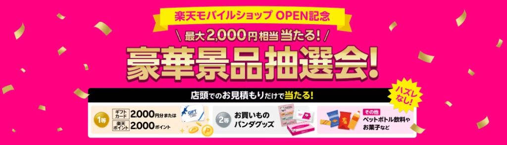 店舗申し込み2,000円特典