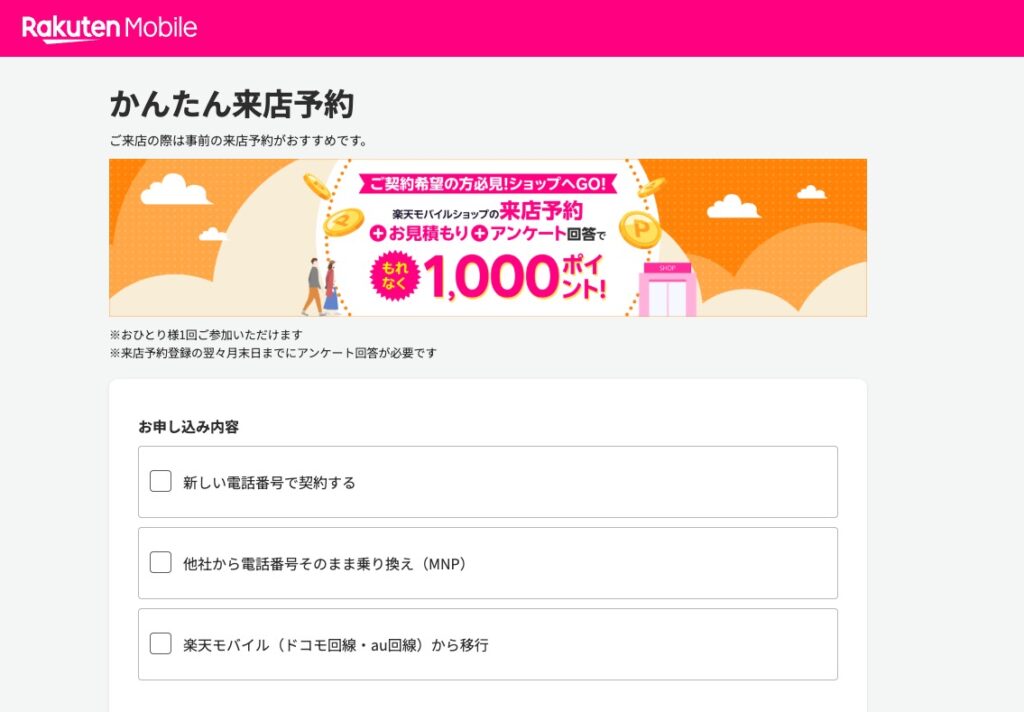 かんたん来店予約
