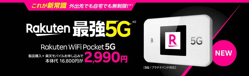 Rakuten WiFi Pocket 5G