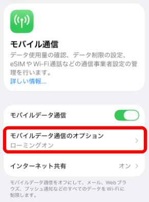 モバイル通信