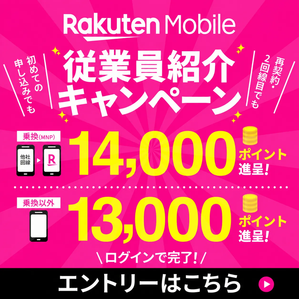 従業員紹介キャン
  ペーン