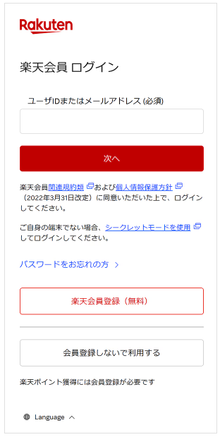 ユーザIDとパスワードを入力しログインする