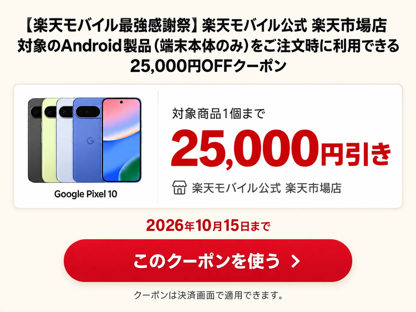 クーポン獲得ページで「このクーポンを使う」ボタンを押す画面